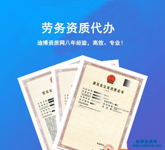 勞務分包資質
